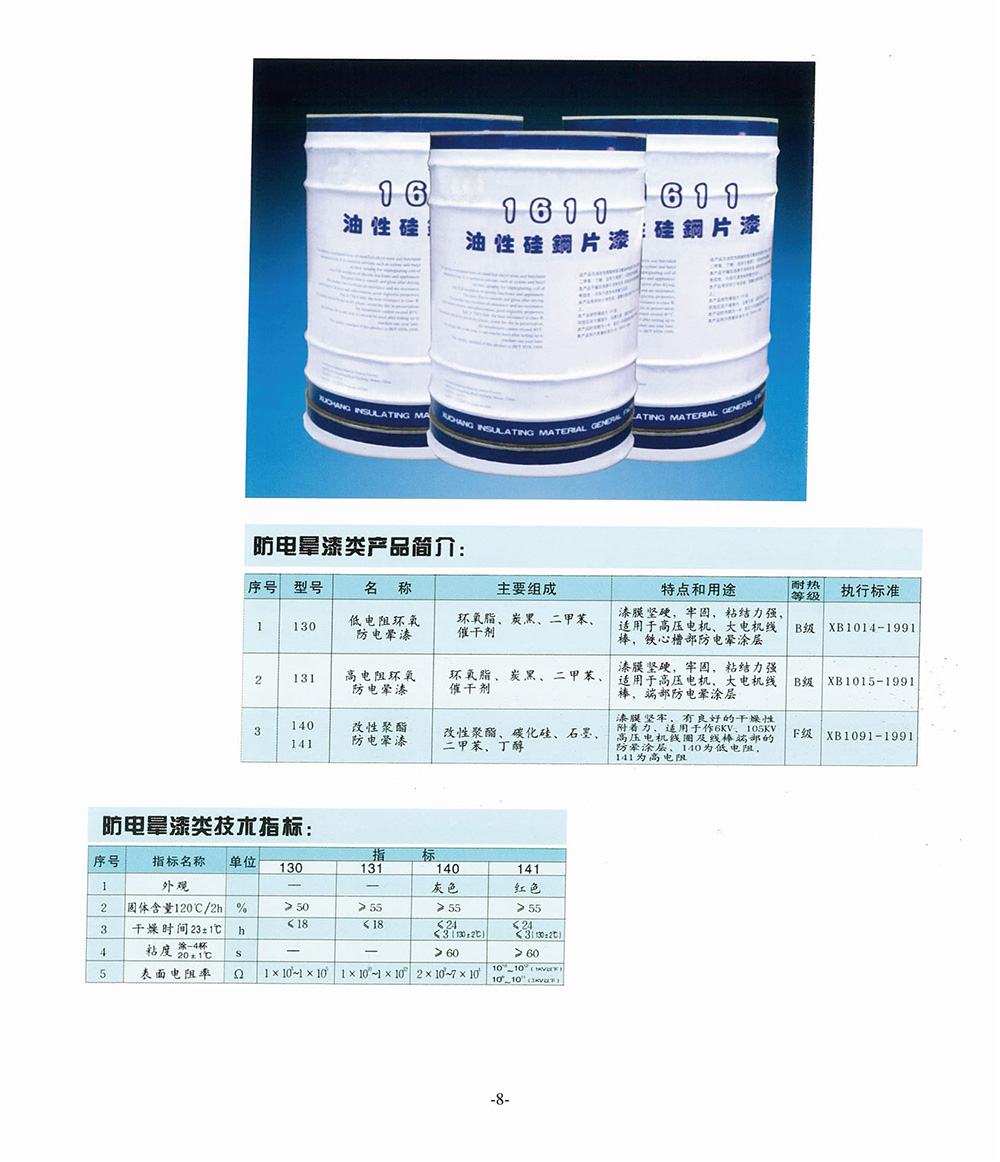 新象絕緣材料產(chǎn)品畫冊(cè)-09